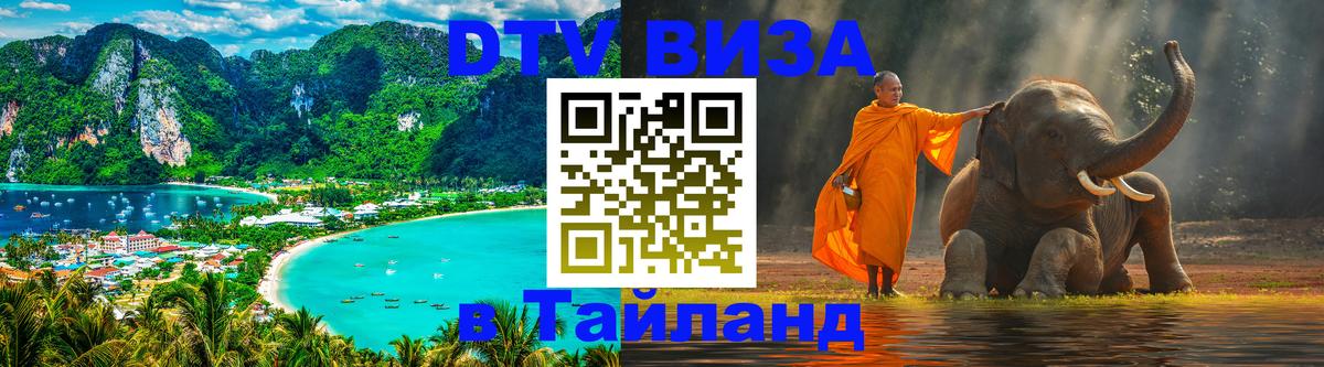 Цены на DTV визу в Таиланд — пакеты услуг, достаточно даже паспорта - Копенгаген  03.10.2025 
